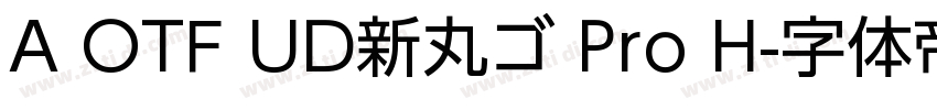 A OTF UD新丸ゴ Pro H字体转换